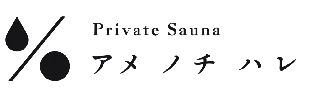 アメノチハレ